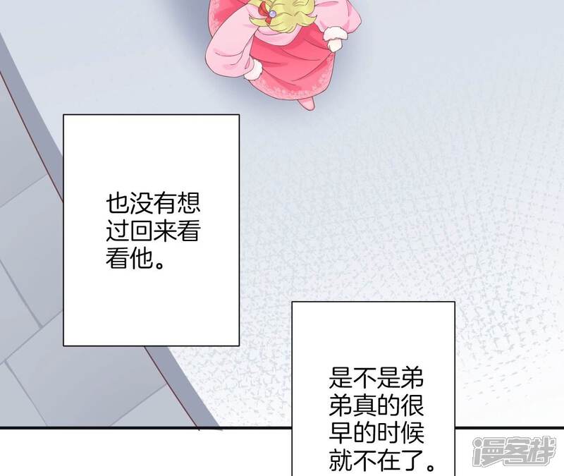 《皇后很忙》第197话 命悬一线 第96页