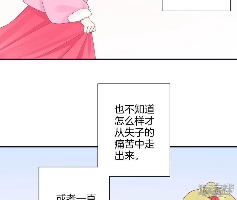 《皇后很忙》第197话 命悬一线 第98页