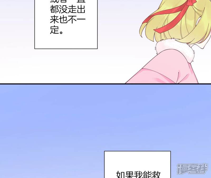 《皇后很忙》第197话 命悬一线 第99页
