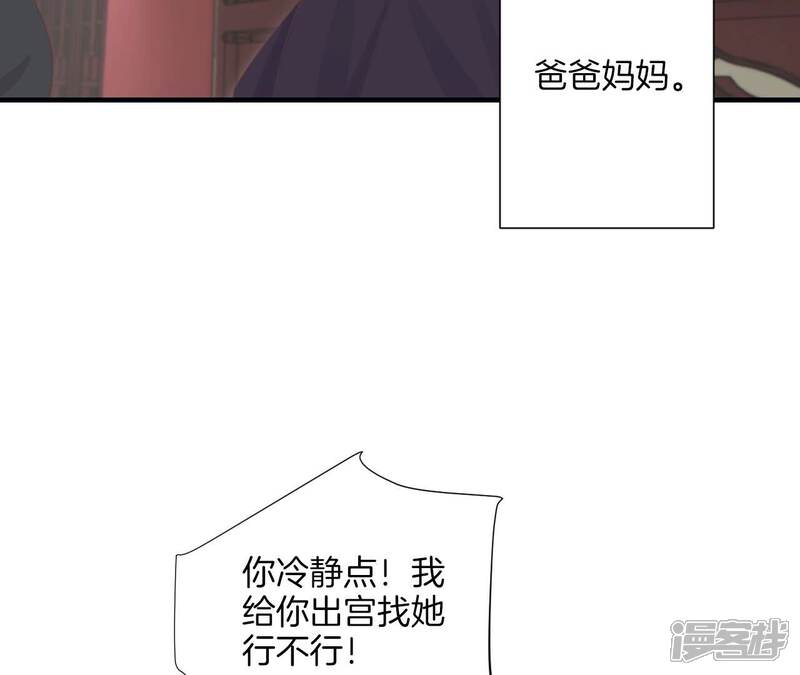 《皇后很忙》第198话 黎香 第112页