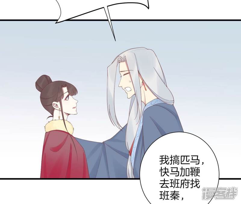 《皇后很忙》第198话 黎香 第113页