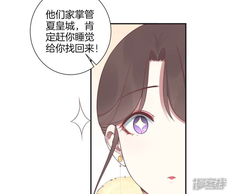 《皇后很忙》第198话 黎香 第115页