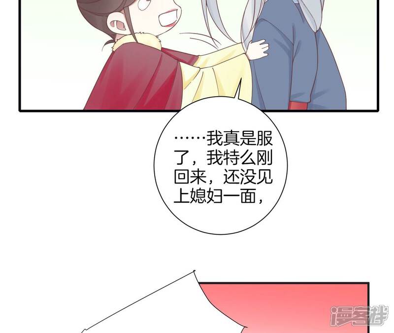 《皇后很忙》第198话 黎香 第117页