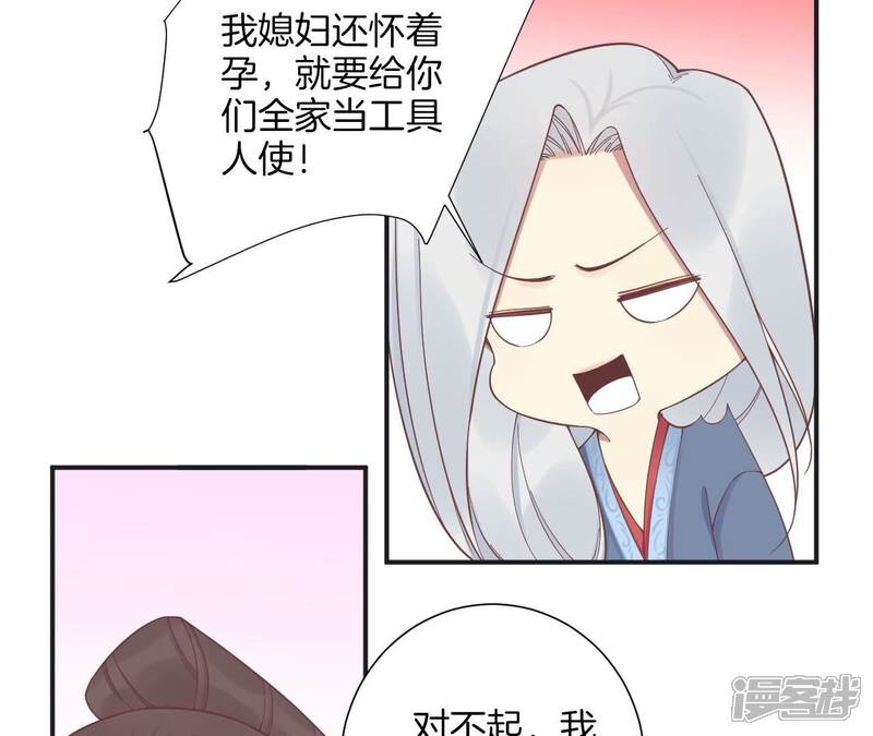 《皇后很忙》第198话 黎香 第118页