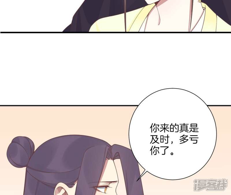 《皇后很忙》第198话 黎香 第11页