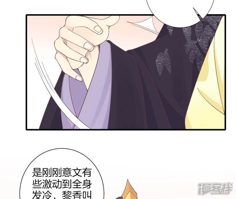 《皇后很忙》第198话 黎香 第15页