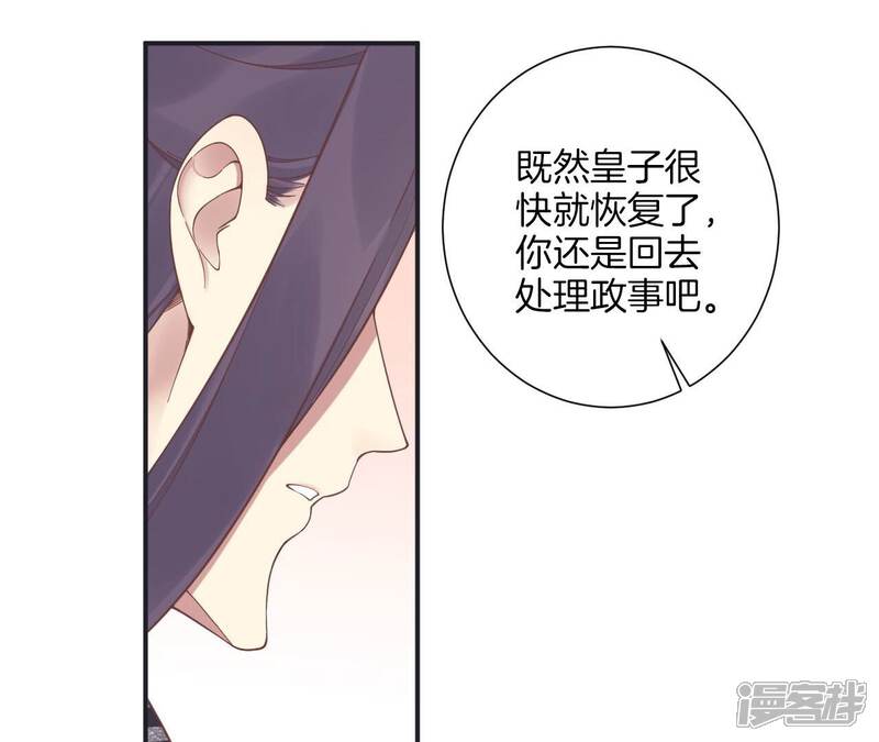 《皇后很忙》第198话 黎香 第19页