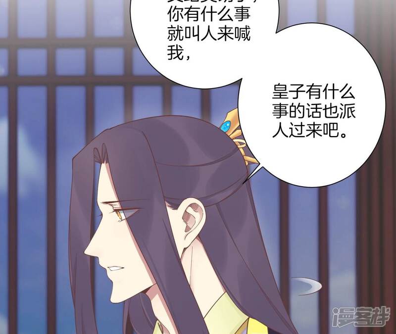 《皇后很忙》第198话 黎香 第22页