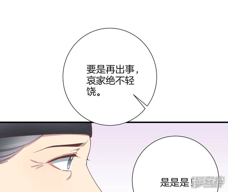 《皇后很忙》第198话 黎香 第33页