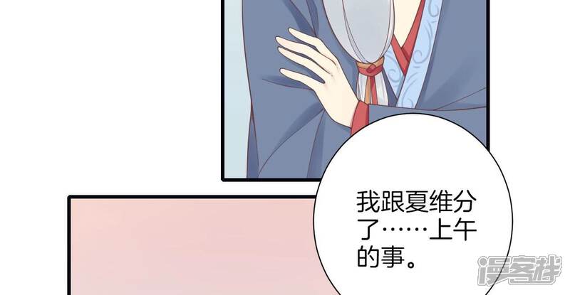 《皇后很忙》第198话 黎香 第43页