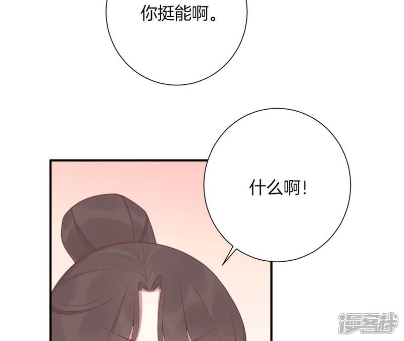 《皇后很忙》第198话 黎香 第46页