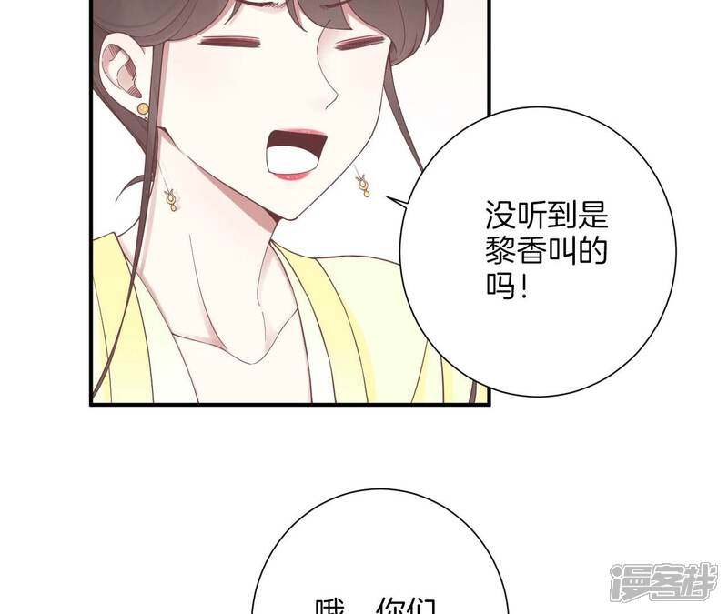 《皇后很忙》第198话 黎香 第47页