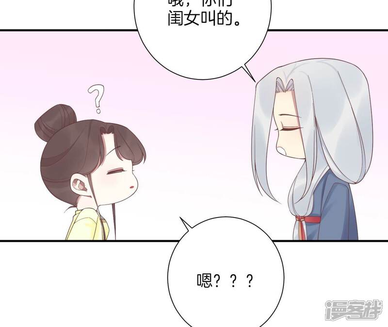 《皇后很忙》第198话 黎香 第48页