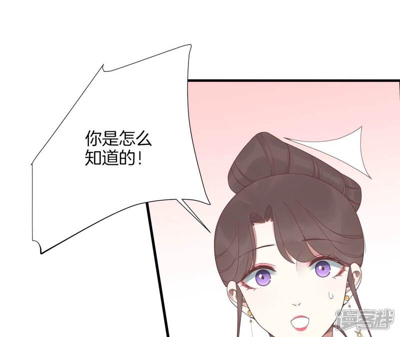 《皇后很忙》第198话 黎香 第50页