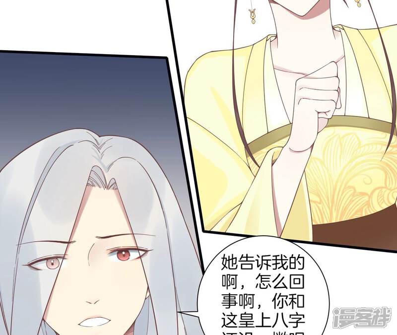 《皇后很忙》第198话 黎香 第51页