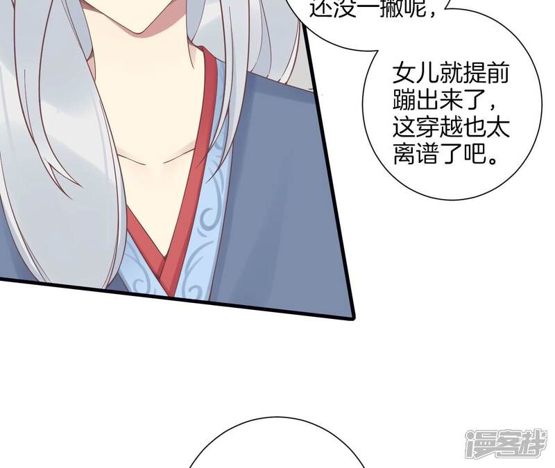 《皇后很忙》第198话 黎香 第52页