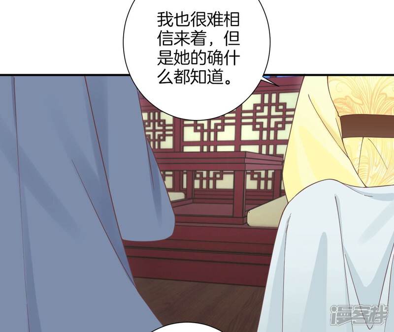 《皇后很忙》第198话 黎香 第53页