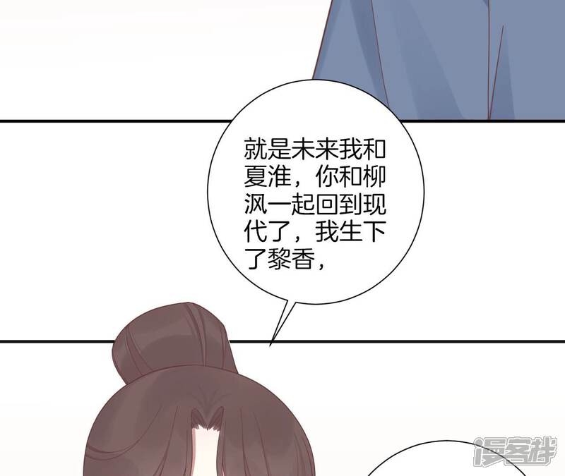 《皇后很忙》第198话 黎香 第56页
