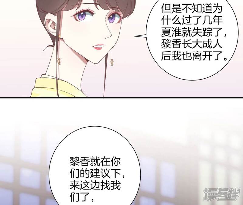 《皇后很忙》第198话 黎香 第57页