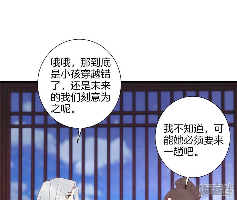 《皇后很忙》第198话 黎香 第60页