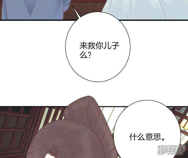 《皇后很忙》第198话 黎香 第62页