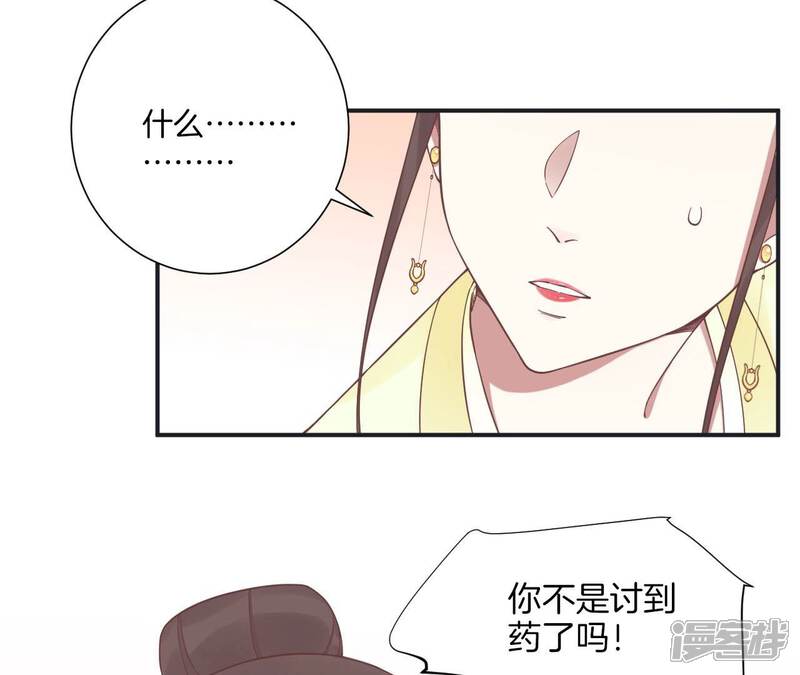 《皇后很忙》第198话 黎香 第71页