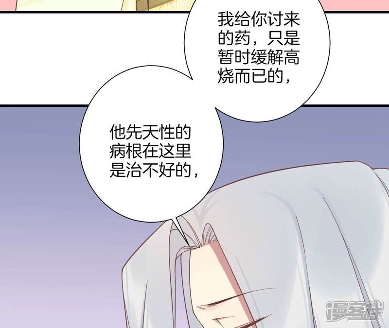 《皇后很忙》第198话 黎香 第73页