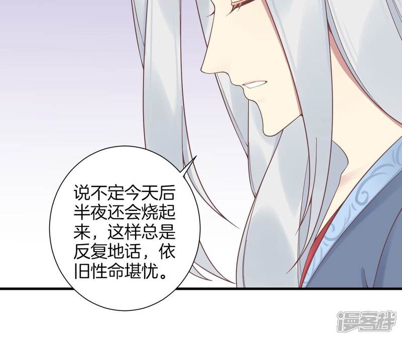 《皇后很忙》第198话 黎香 第74页