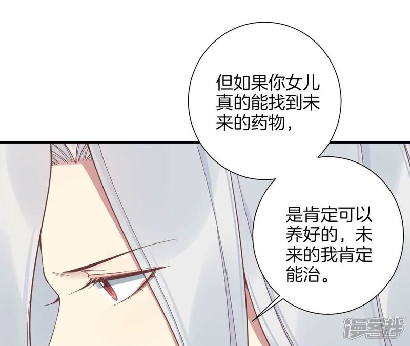 《皇后很忙》第198话 黎香 第75页
