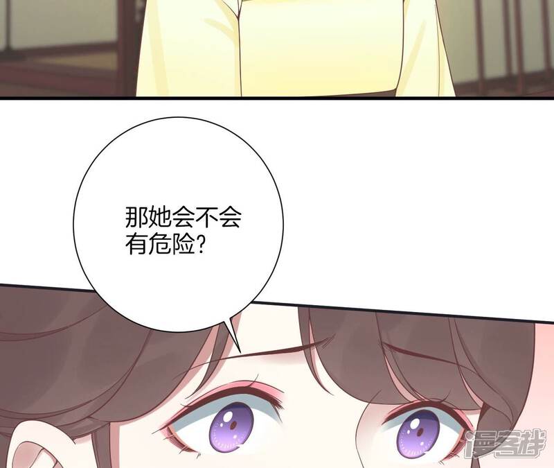 《皇后很忙》第198话 黎香 第78页
