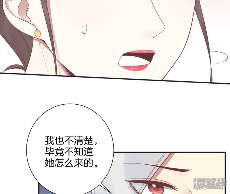 《皇后很忙》第198话 黎香 第79页