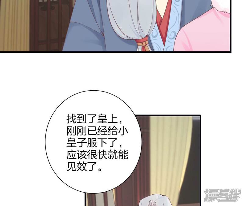 《皇后很忙》第198话 黎香 第7页