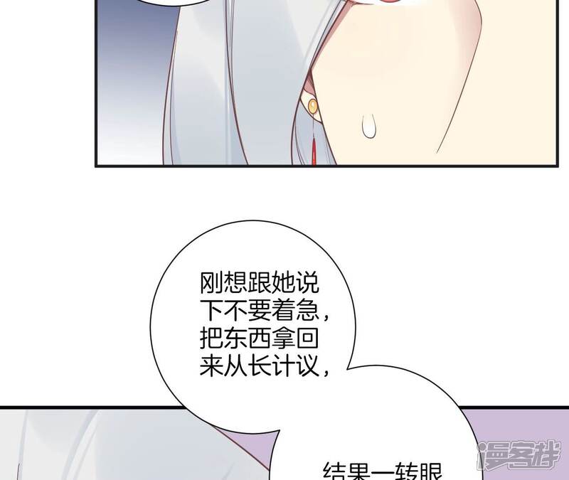 《皇后很忙》第198话 黎香 第80页