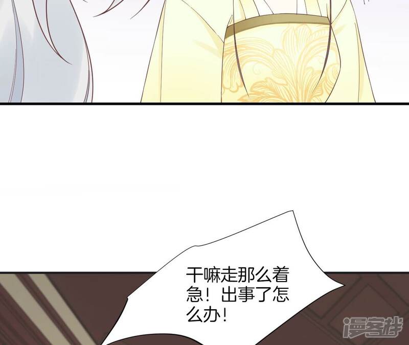 《皇后很忙》第198话 黎香 第82页