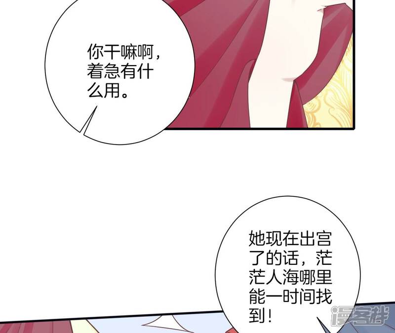 《皇后很忙》第198话 黎香 第85页