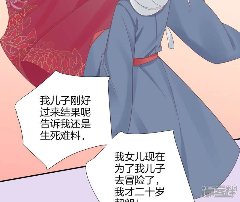 《皇后很忙》第198话 黎香 第88页