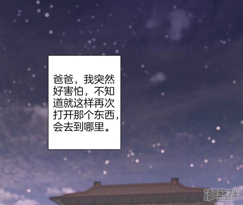 《皇后很忙》第198话 黎香 第97页