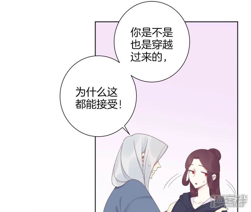 《皇后很忙》第200话 虚惊一场 第114页