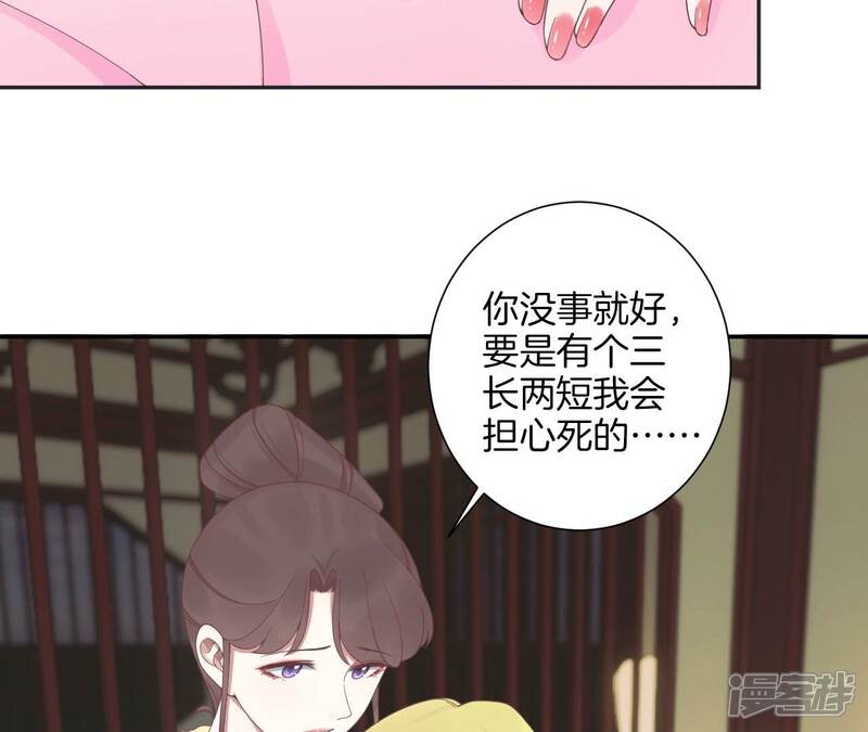 《皇后很忙》第200话 虚惊一场 第44页