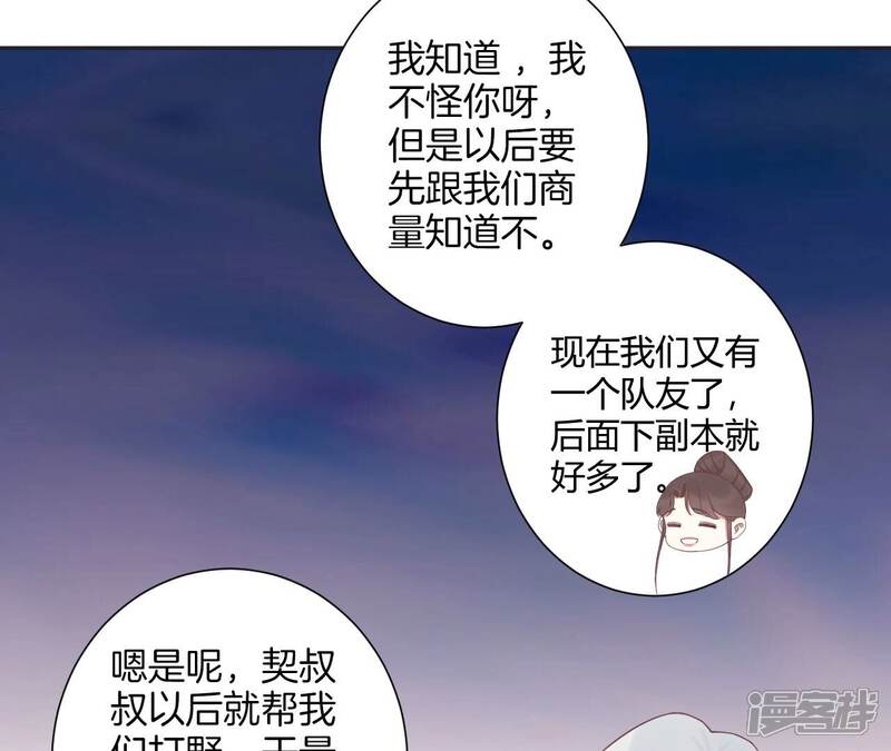 《皇后很忙》第200话 虚惊一场 第47页