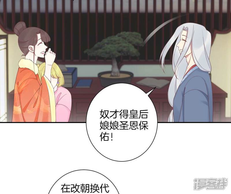 《皇后很忙》第200话 虚惊一场 第51页