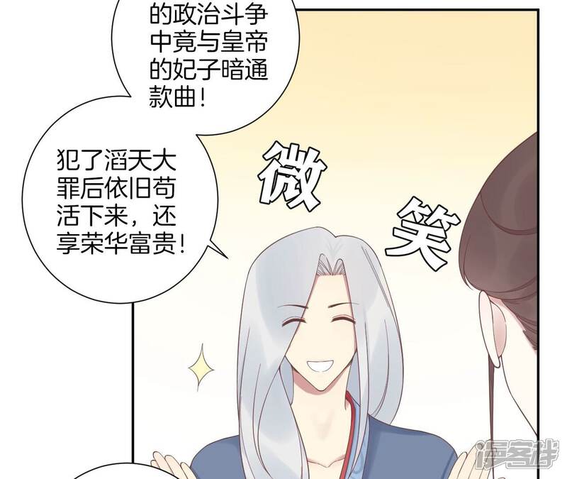 《皇后很忙》第200话 虚惊一场 第52页