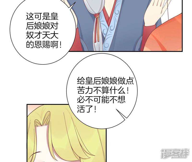 《皇后很忙》第200话 虚惊一场 第53页