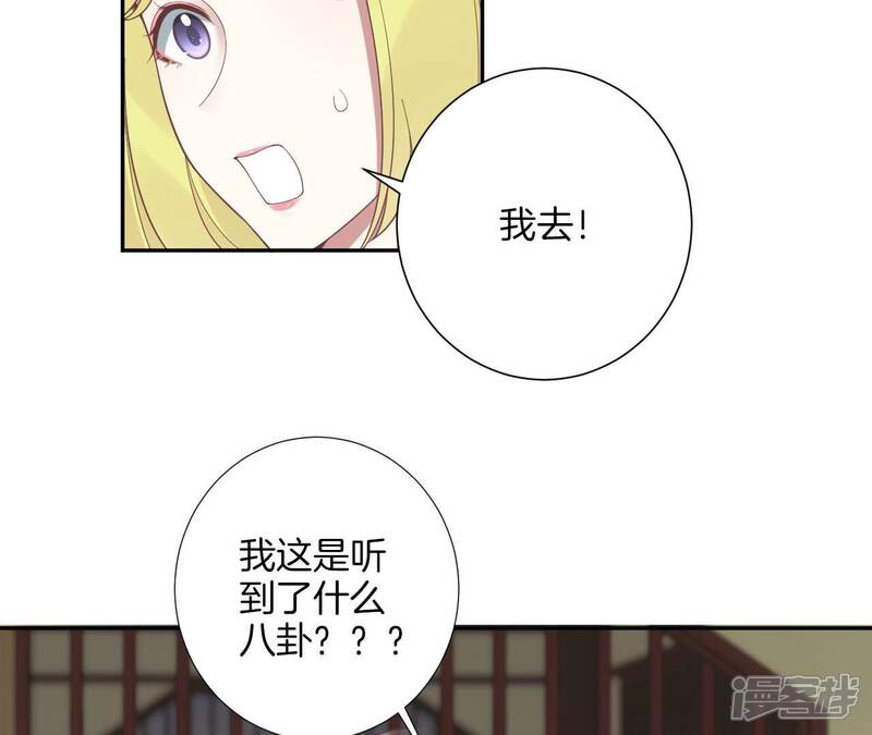 《皇后很忙》第200话 虚惊一场 第54页