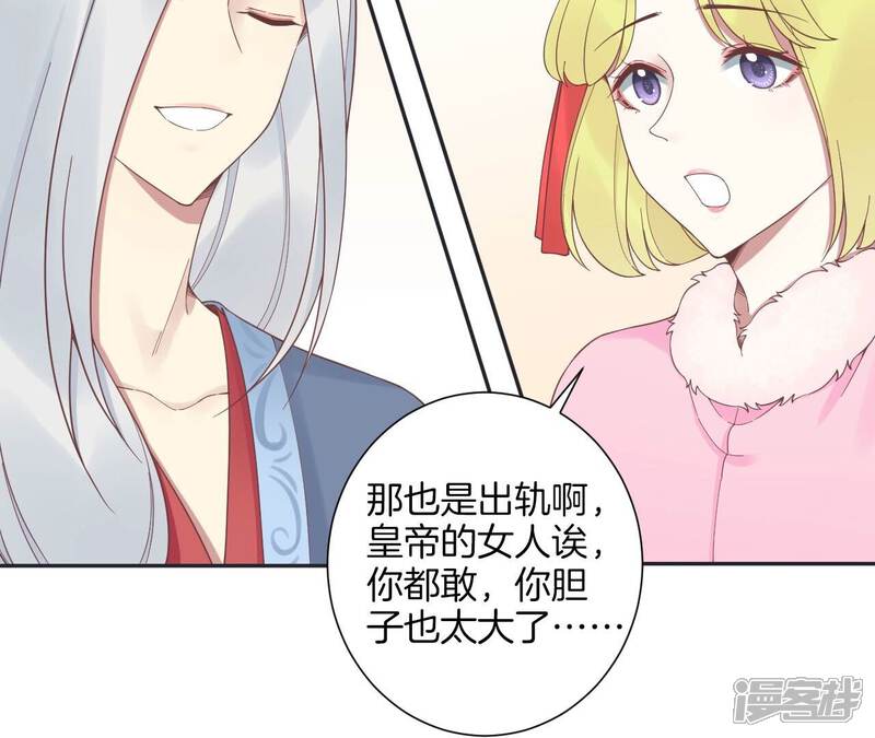 《皇后很忙》第200话 虚惊一场 第59页
