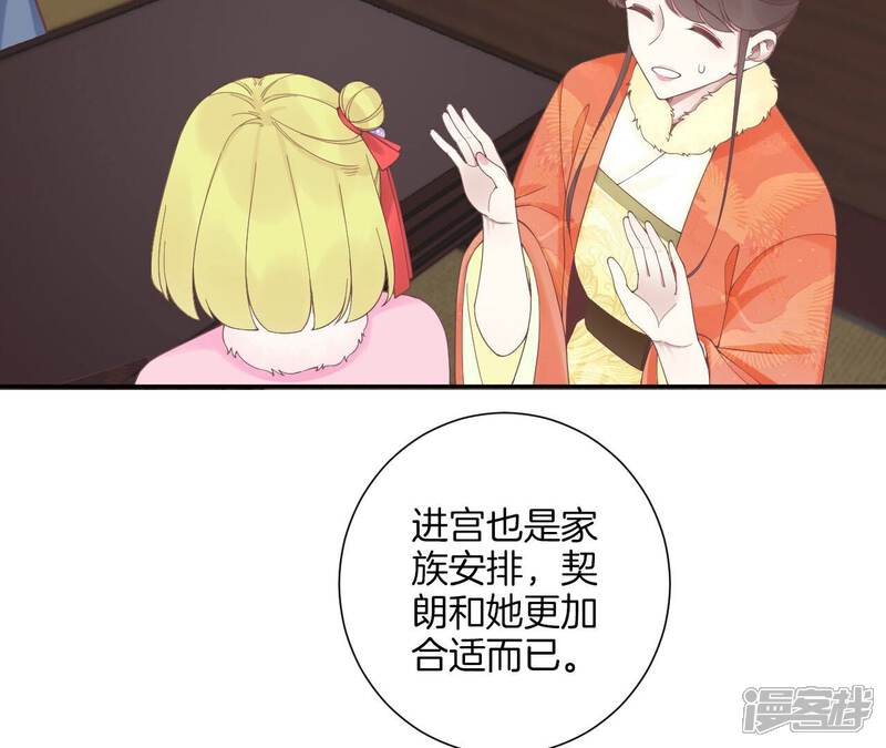 《皇后很忙》第200话 虚惊一场 第61页