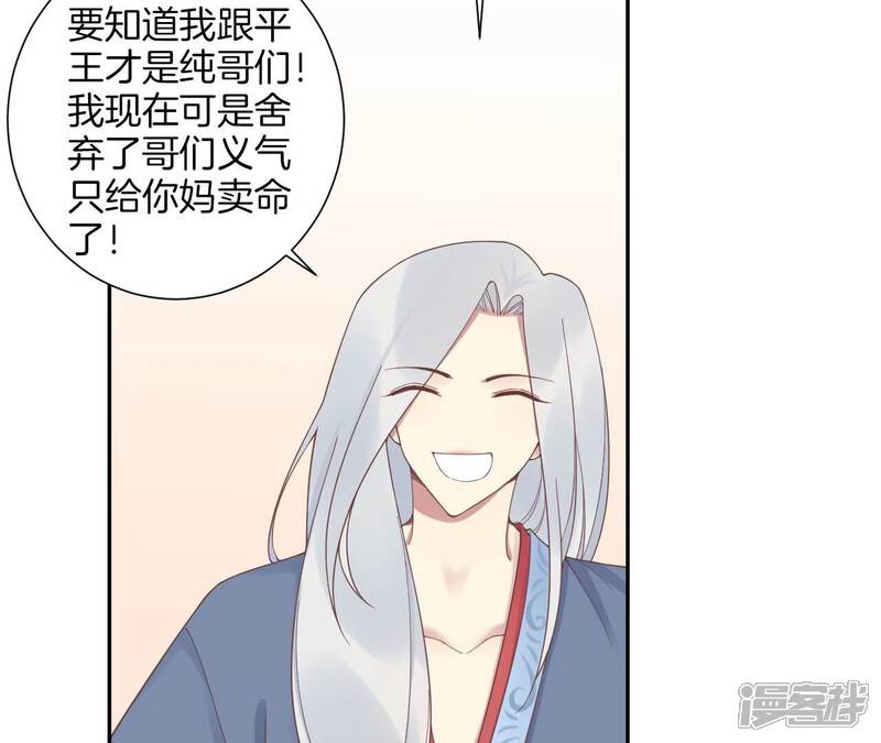 《皇后很忙》第200话 虚惊一场 第68页