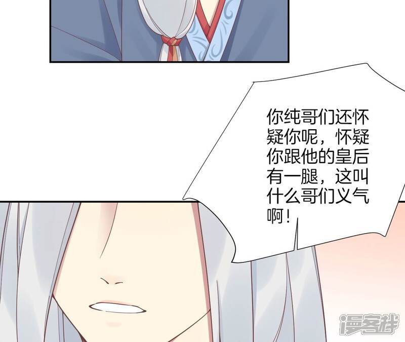 《皇后很忙》第200话 虚惊一场 第69页