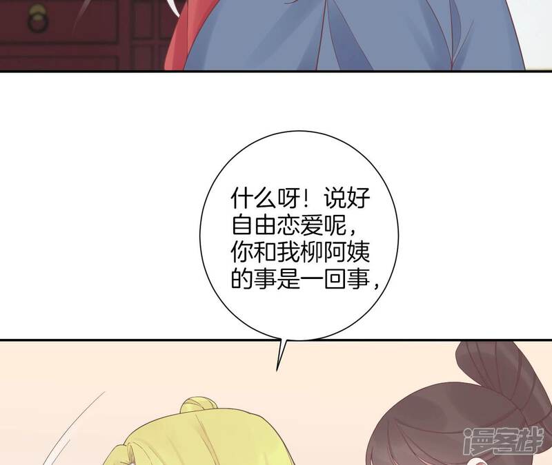 《皇后很忙》第200话 虚惊一场 第74页