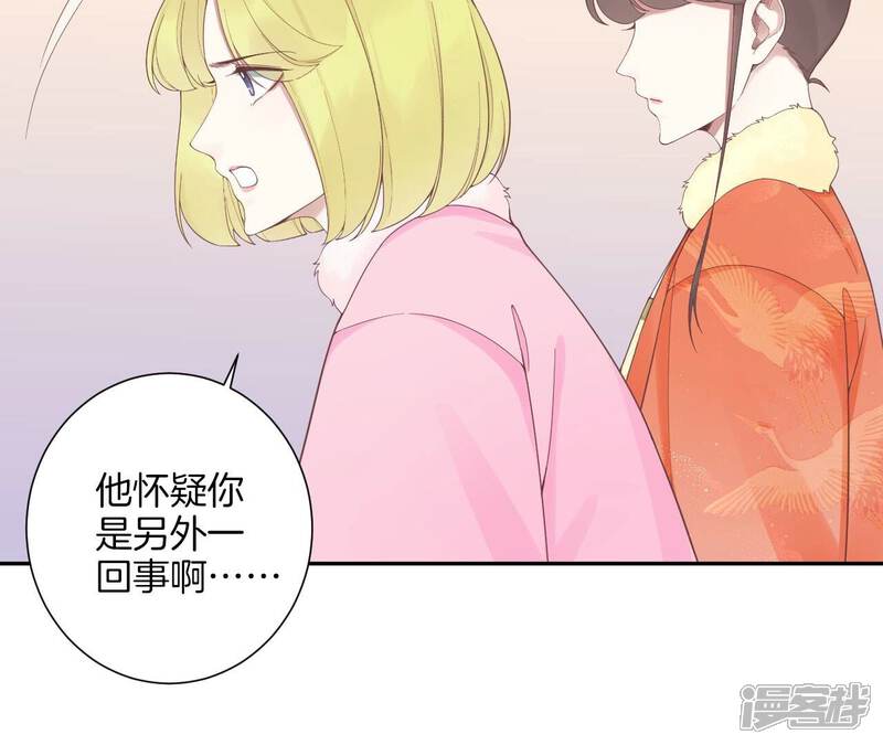 《皇后很忙》第200话 虚惊一场 第75页